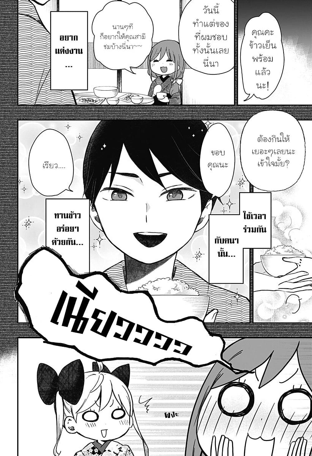 Taishou Wotome Otogibanashi -Pessimist no Shokutaku page 6