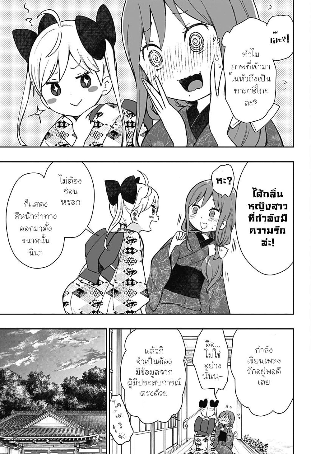 Taishou Wotome Otogibanashi -Pessimist no Shokutaku page 7