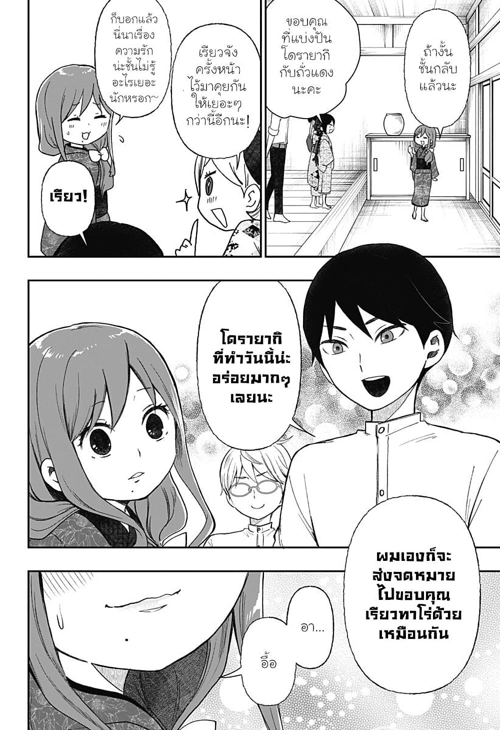 Taishou Wotome Otogibanashi -Pessimist no Shokutaku page 8