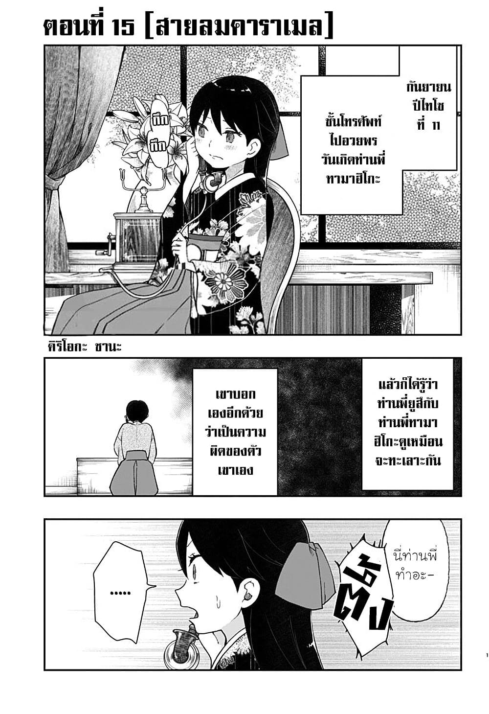 Taishou Wotome Otogibanashi -Pessimist no Shokutaku page 1