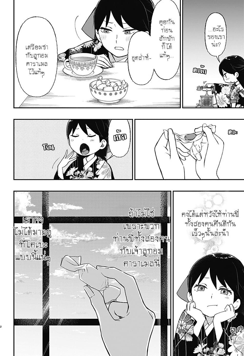 Taishou Wotome Otogibanashi -Pessimist no Shokutaku page 2