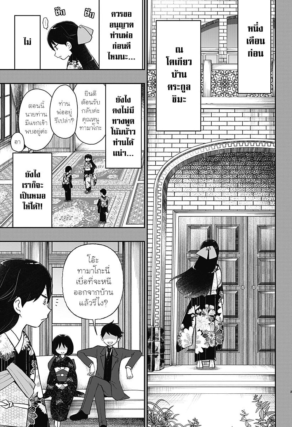Taishou Wotome Otogibanashi -Pessimist no Shokutaku page 3