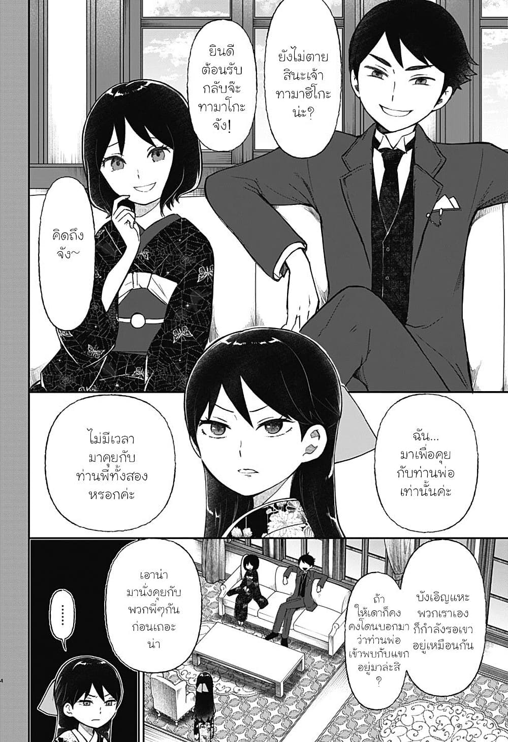 Taishou Wotome Otogibanashi -Pessimist no Shokutaku page 4