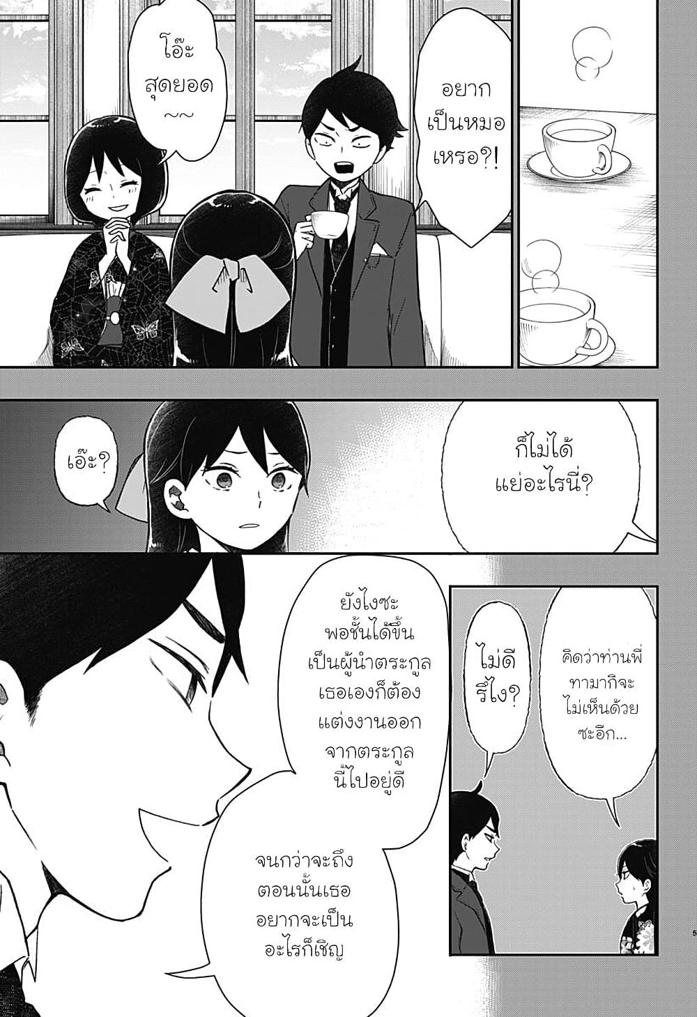 Taishou Wotome Otogibanashi -Pessimist no Shokutaku page 5