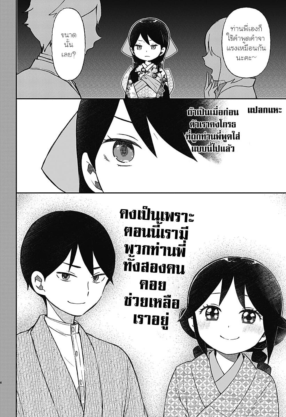 Taishou Wotome Otogibanashi -Pessimist no Shokutaku page 6