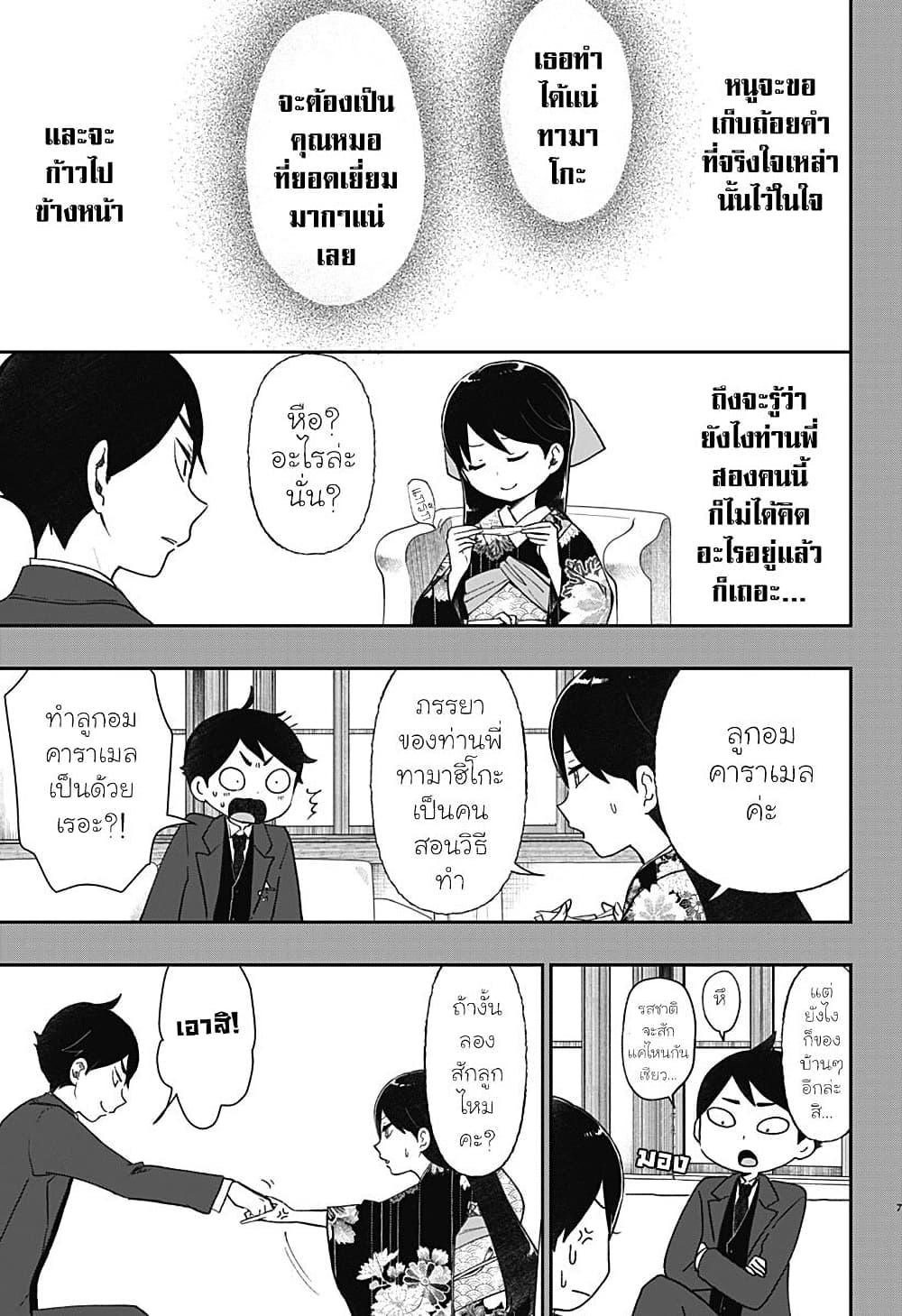 Taishou Wotome Otogibanashi -Pessimist no Shokutaku page 7
