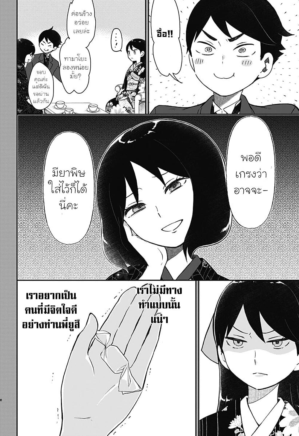 Taishou Wotome Otogibanashi -Pessimist no Shokutaku page 8