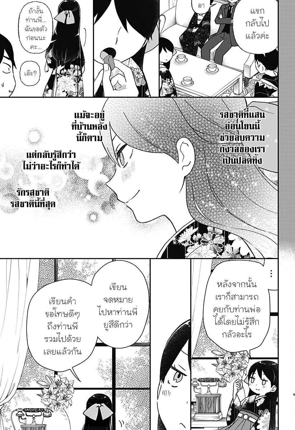 Taishou Wotome Otogibanashi -Pessimist no Shokutaku page 9
