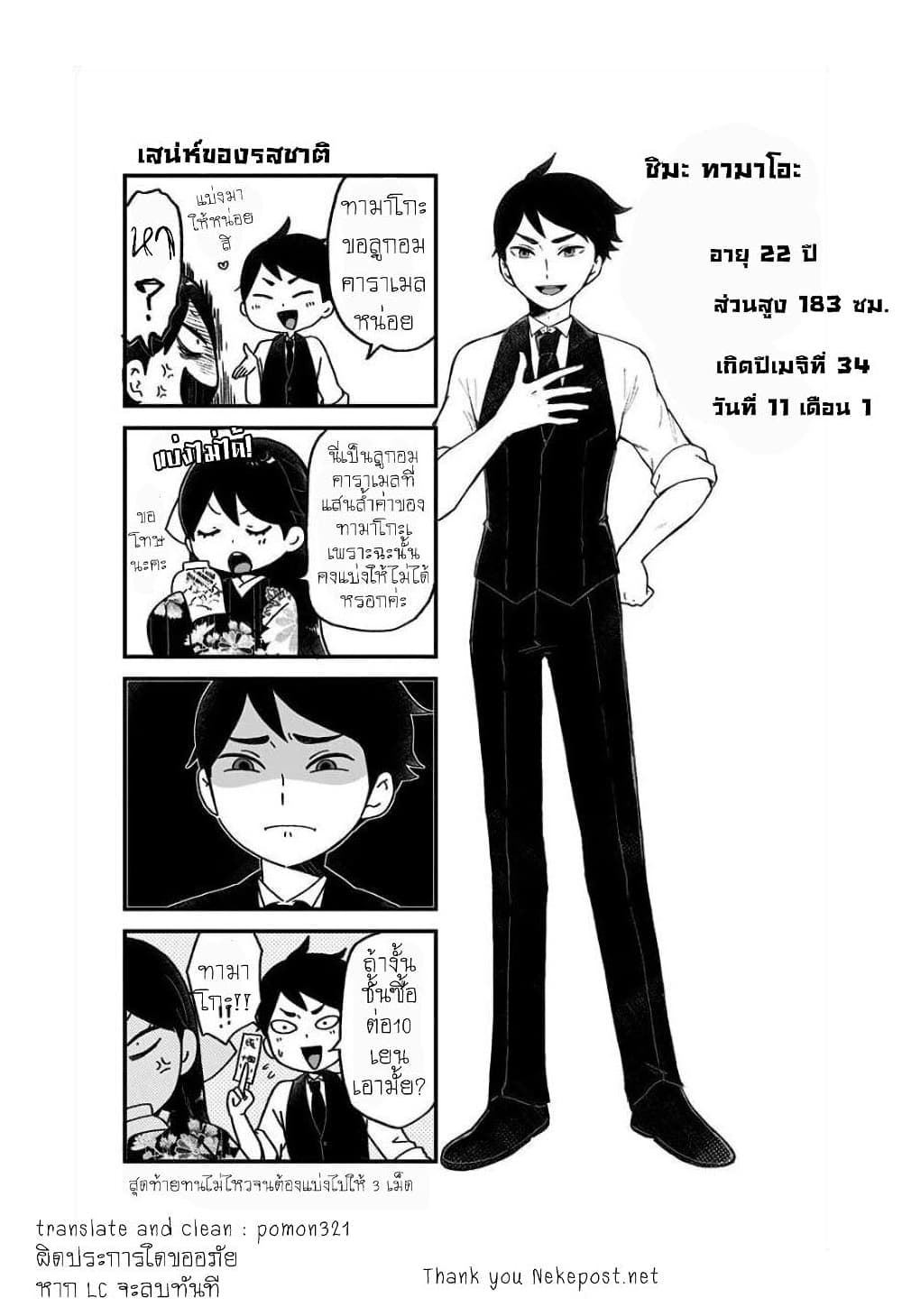 Taishou Wotome Otogibanashi -Pessimist no Shokutaku page 10
