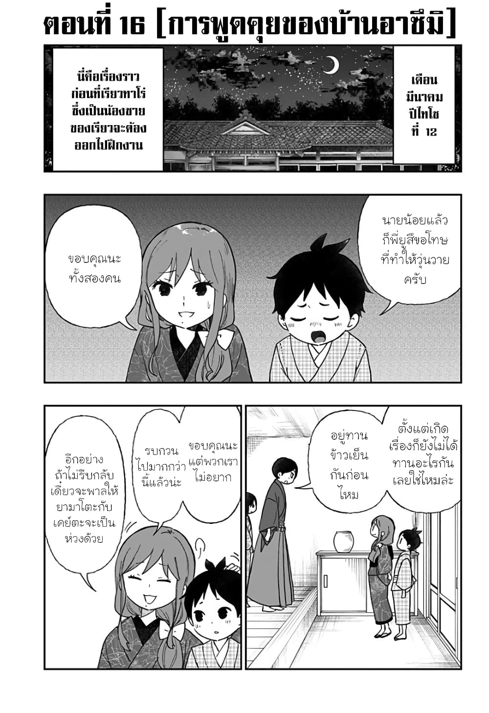 Taishou Wotome Otogibanashi -Pessimist no Shokutaku page 1