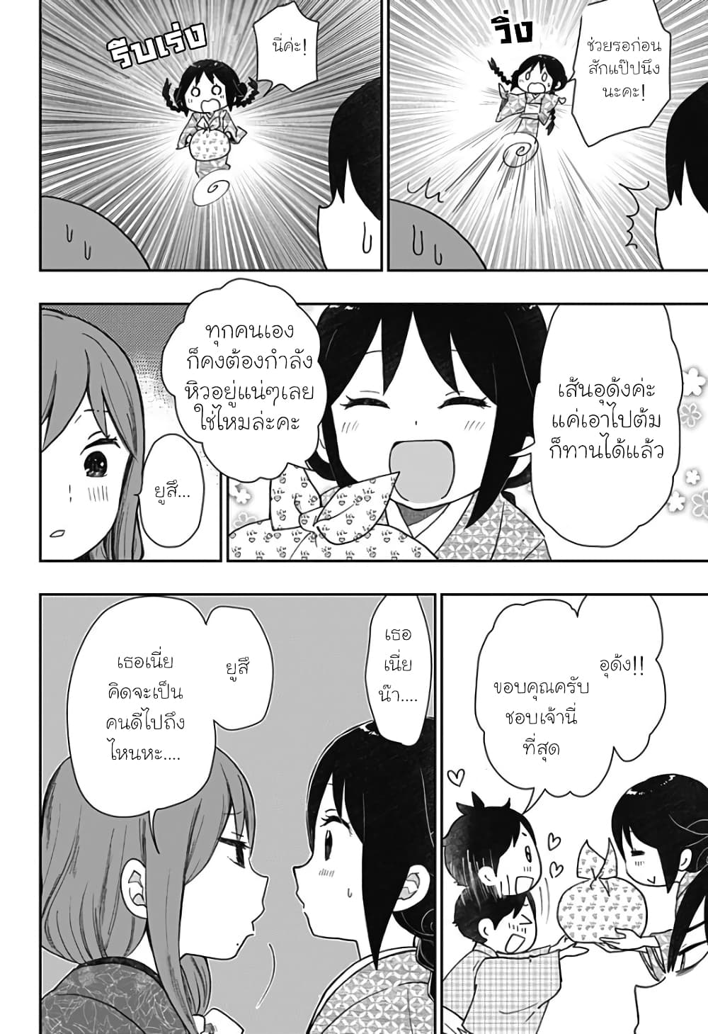 Taishou Wotome Otogibanashi -Pessimist no Shokutaku page 2