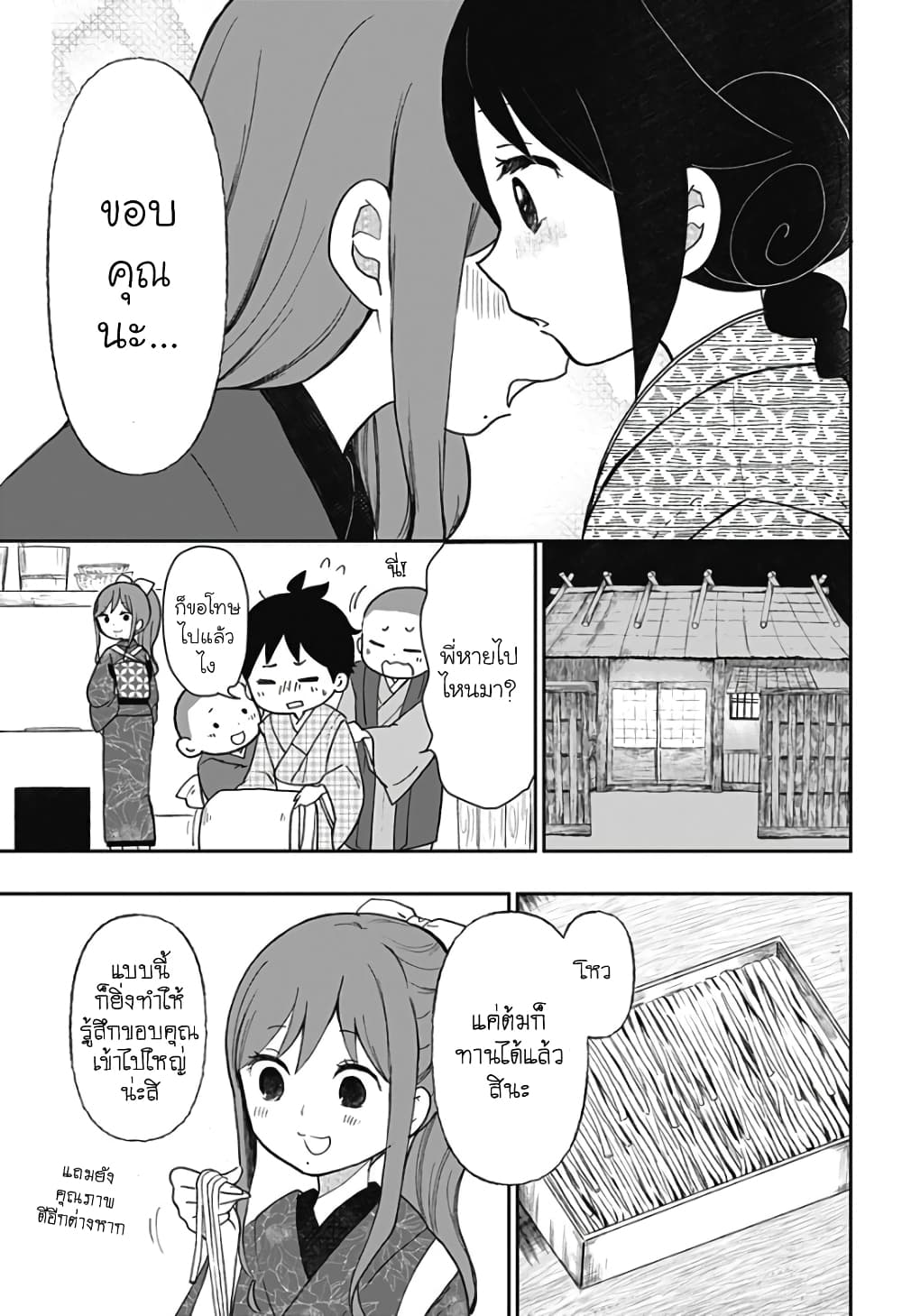 Taishou Wotome Otogibanashi -Pessimist no Shokutaku page 3