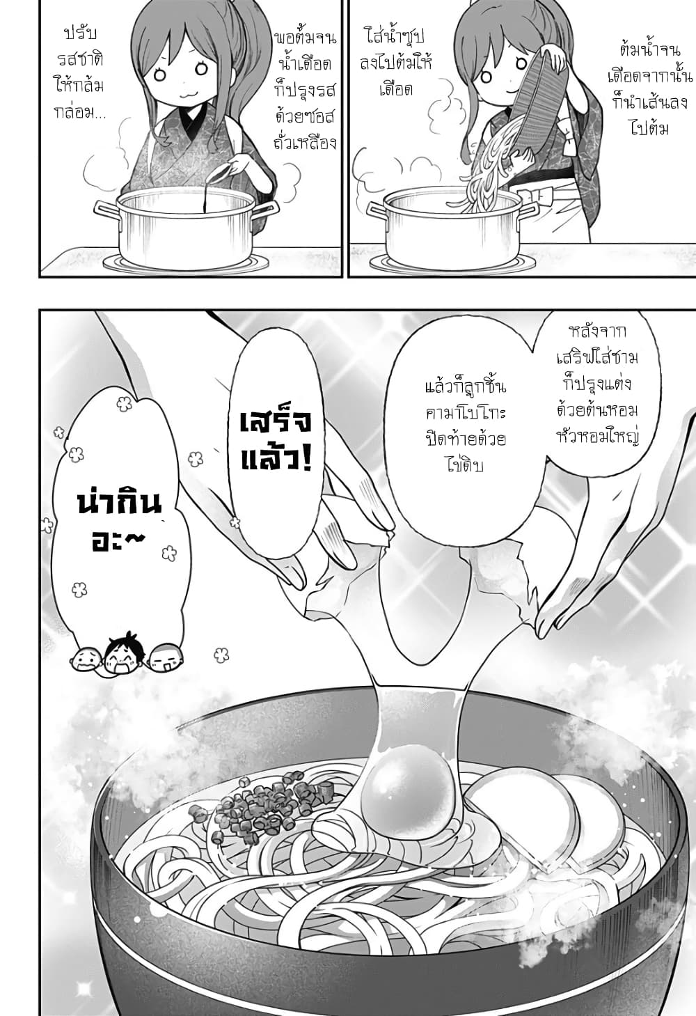 Taishou Wotome Otogibanashi -Pessimist no Shokutaku page 4