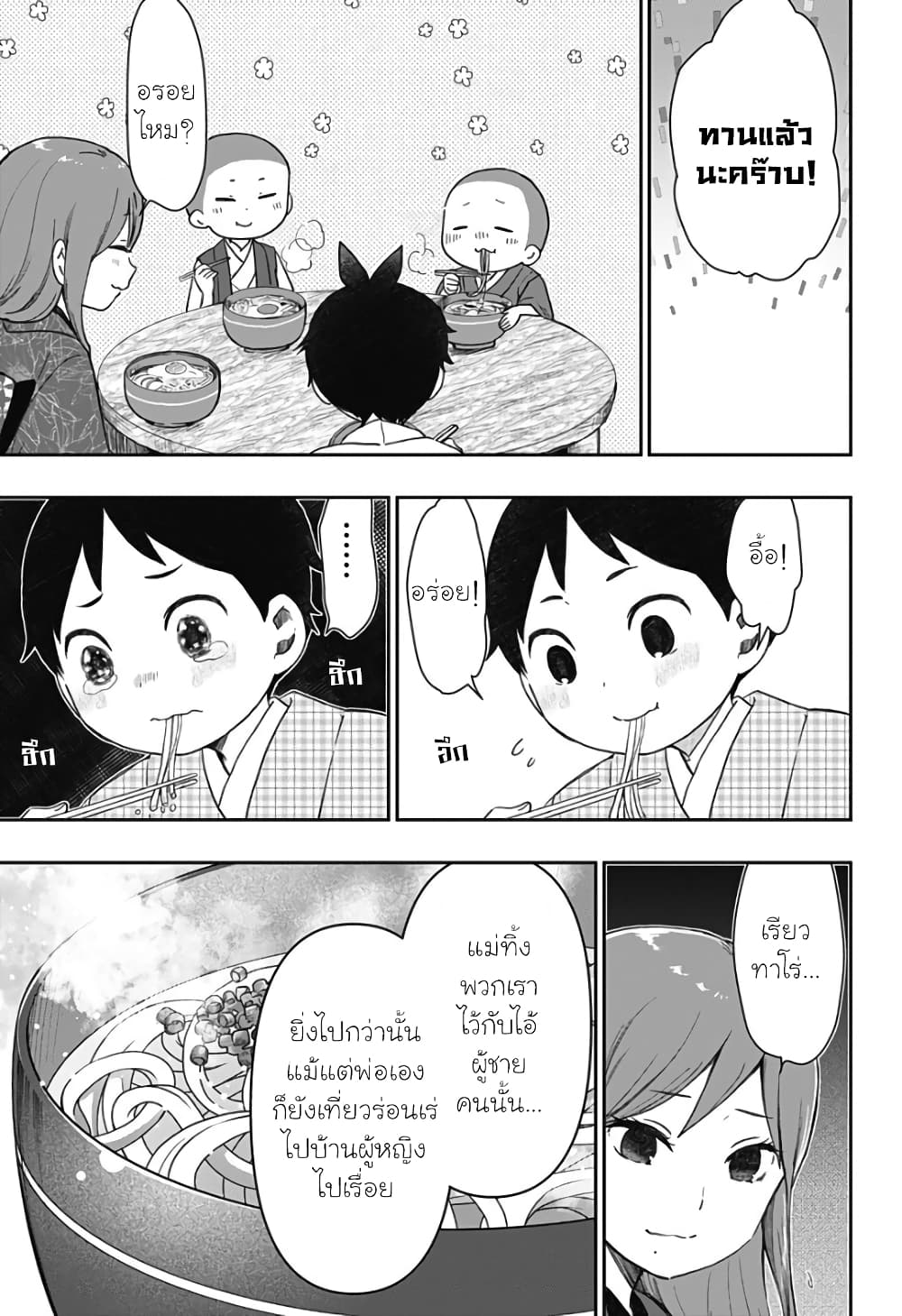 Taishou Wotome Otogibanashi -Pessimist no Shokutaku page 5