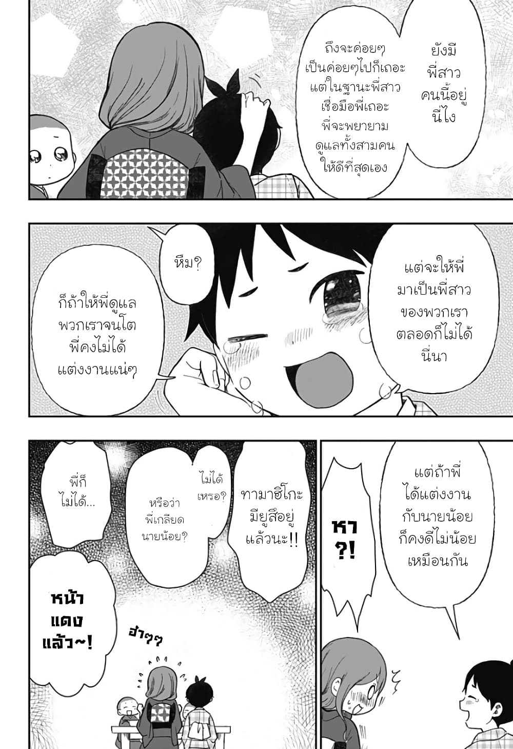 Taishou Wotome Otogibanashi -Pessimist no Shokutaku page 6