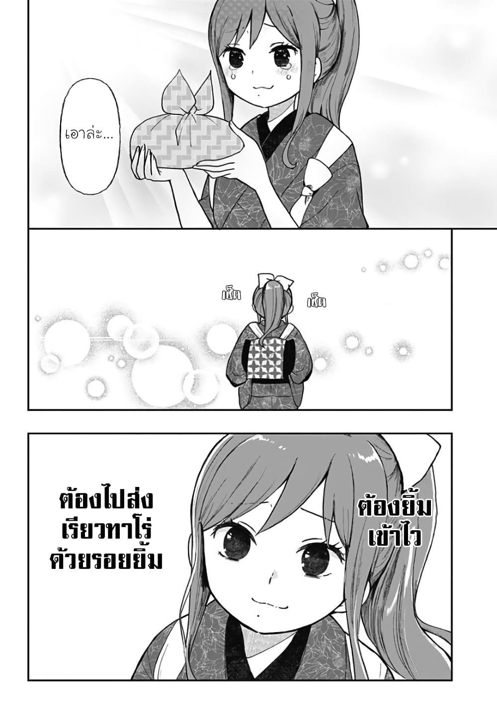 Taishou Wotome Otogibanashi -Pessimist no Shokutaku page 8