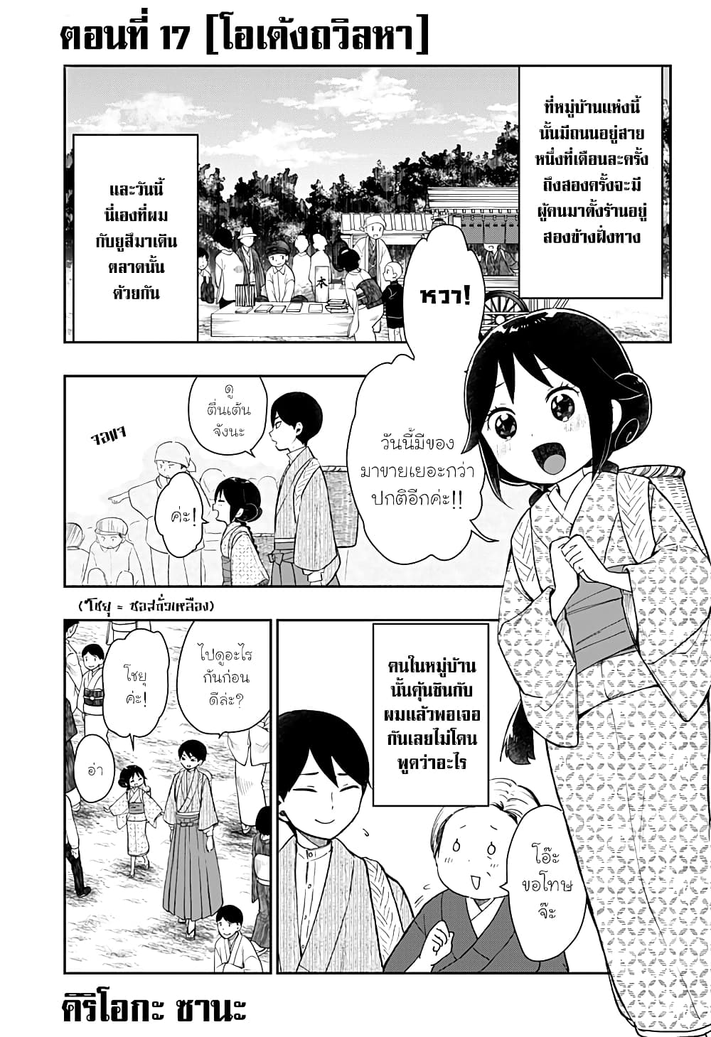 Taishou Wotome Otogibanashi -Pessimist no Shokutaku page 1