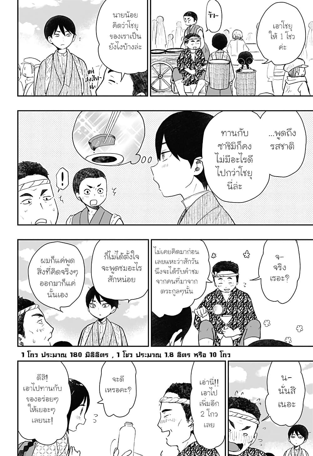 Taishou Wotome Otogibanashi -Pessimist no Shokutaku page 2