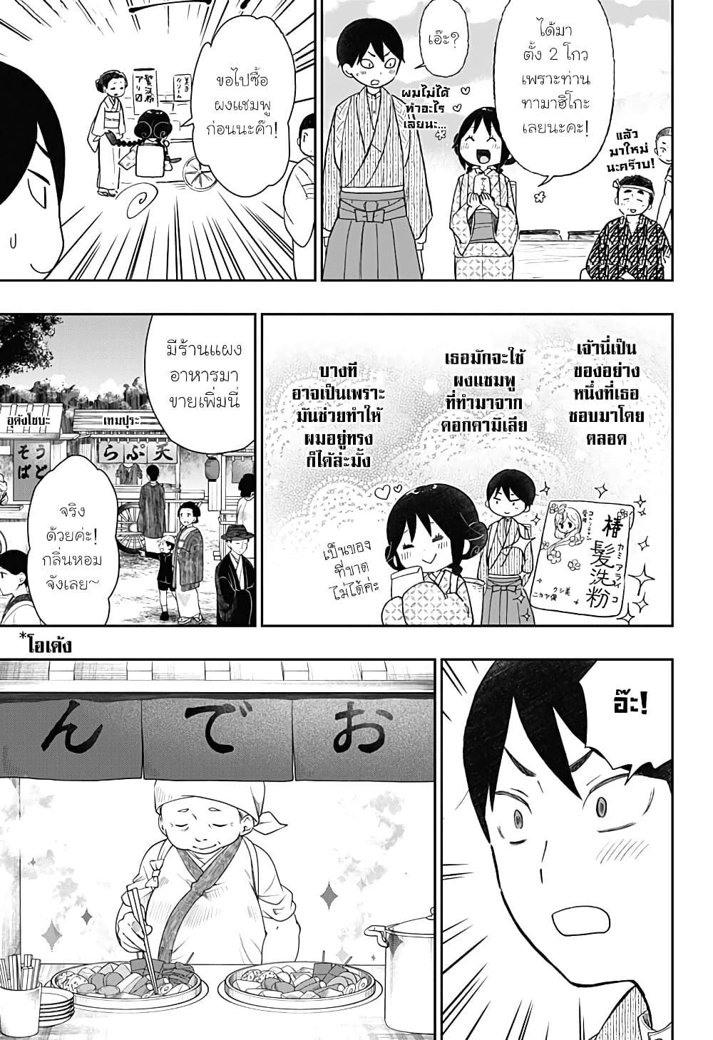 Taishou Wotome Otogibanashi -Pessimist no Shokutaku page 3