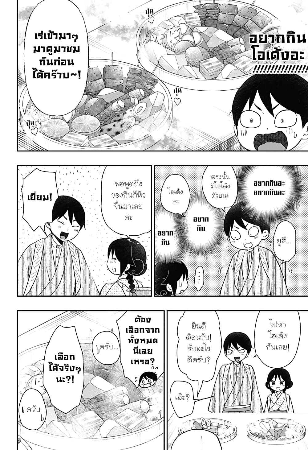 Taishou Wotome Otogibanashi -Pessimist no Shokutaku page 4