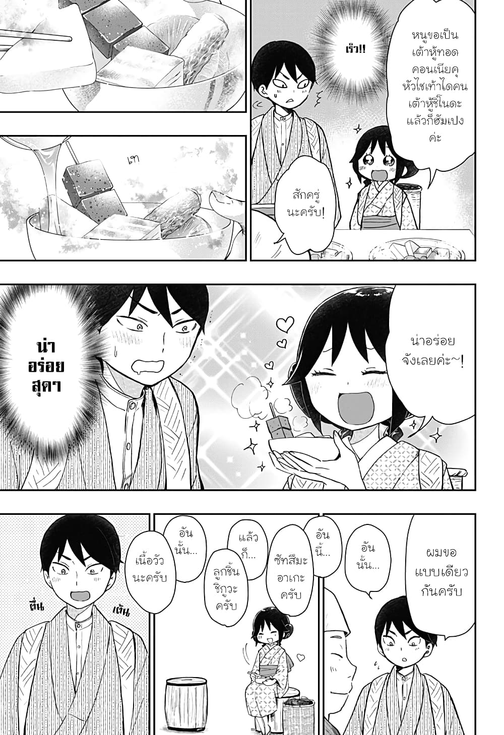 Taishou Wotome Otogibanashi -Pessimist no Shokutaku page 5