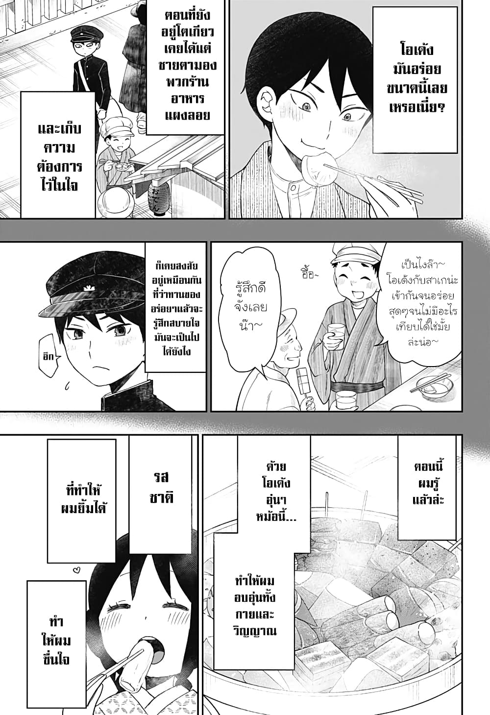 Taishou Wotome Otogibanashi -Pessimist no Shokutaku page 7