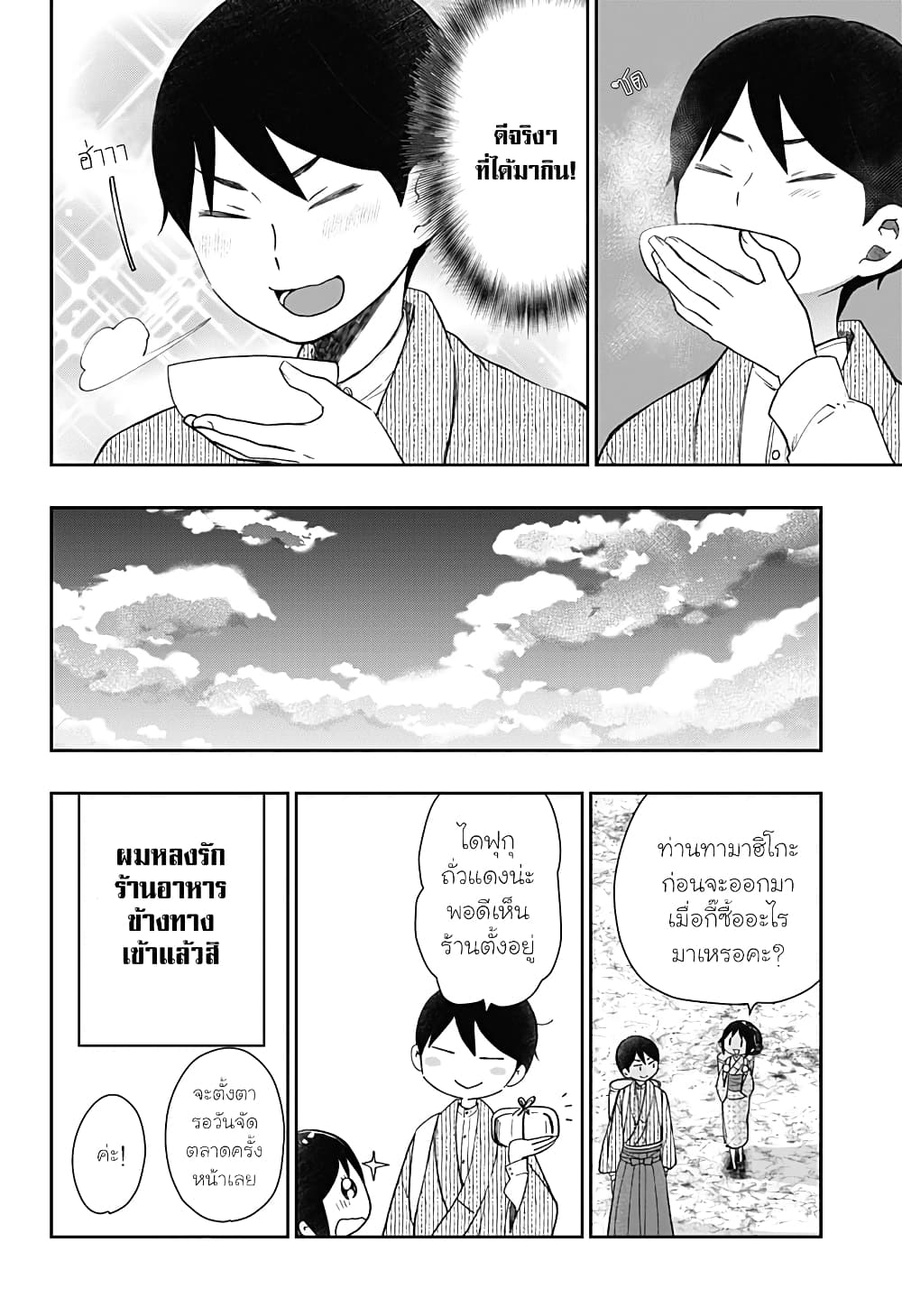 Taishou Wotome Otogibanashi -Pessimist no Shokutaku page 8
