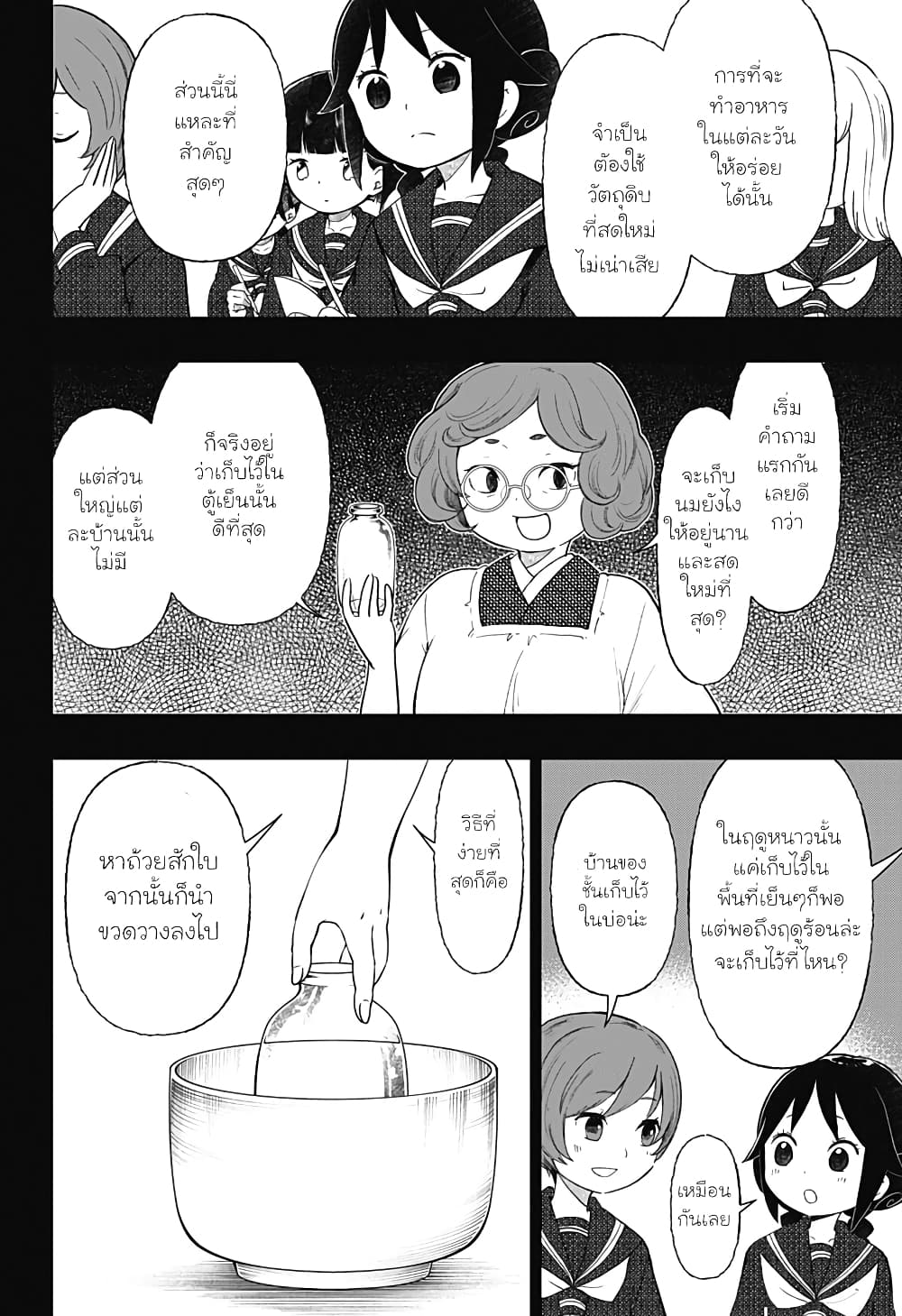 Taishou Wotome Otogibanashi -Pessimist no Shokutaku page 2