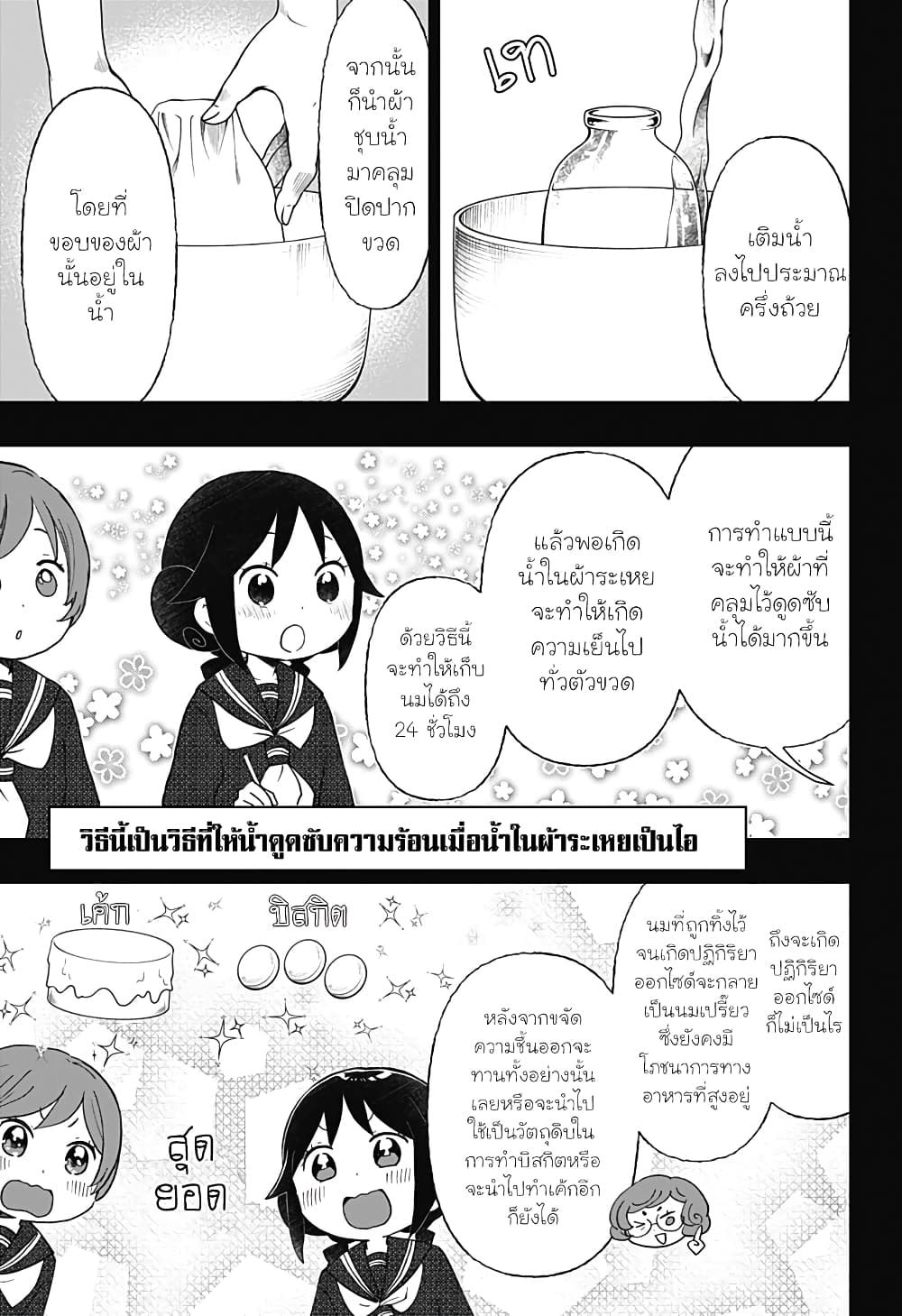 Taishou Wotome Otogibanashi -Pessimist no Shokutaku page 3