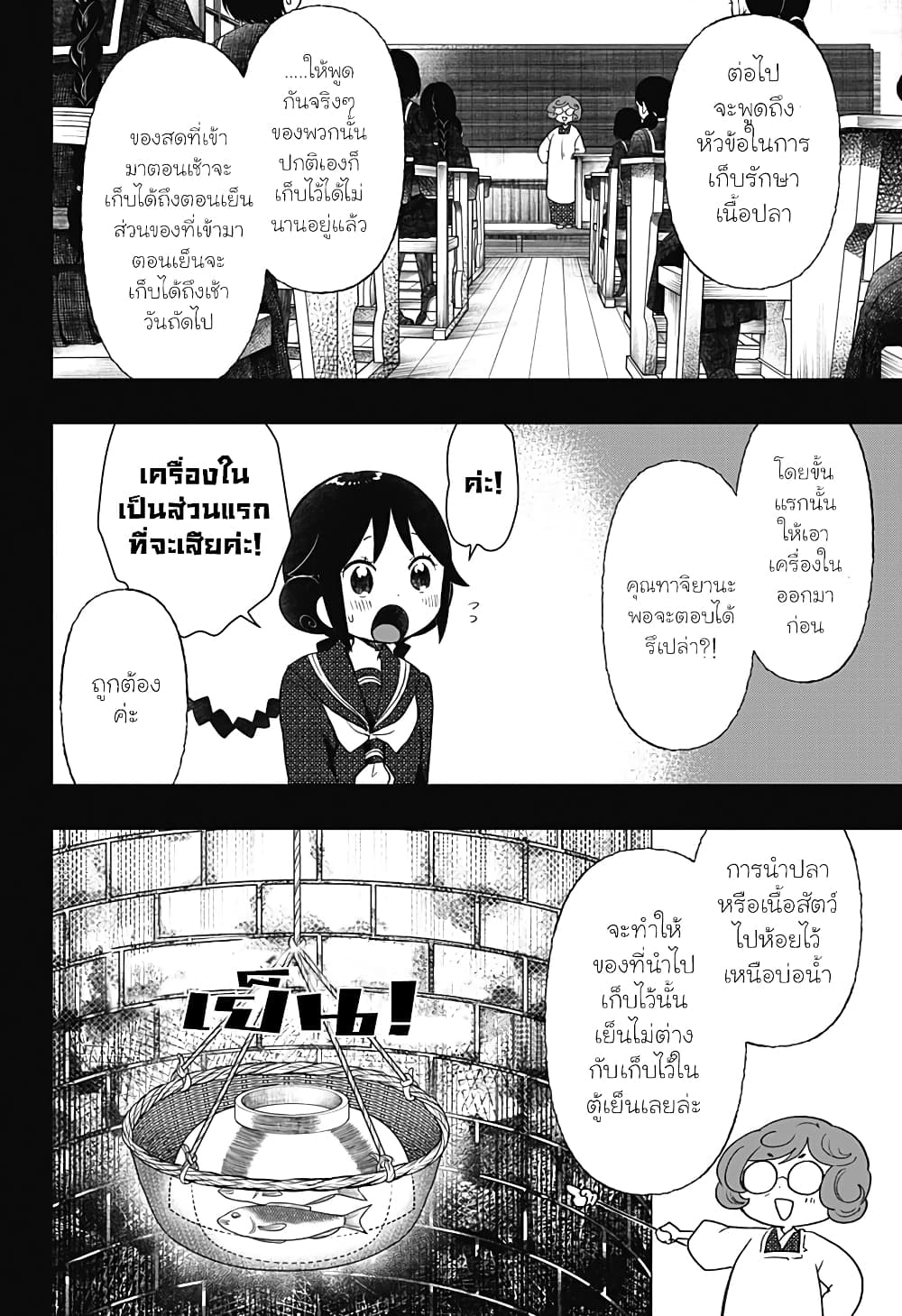 Taishou Wotome Otogibanashi -Pessimist no Shokutaku page 4