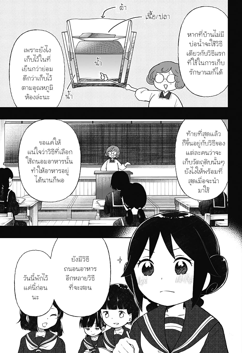 Taishou Wotome Otogibanashi -Pessimist no Shokutaku page 5