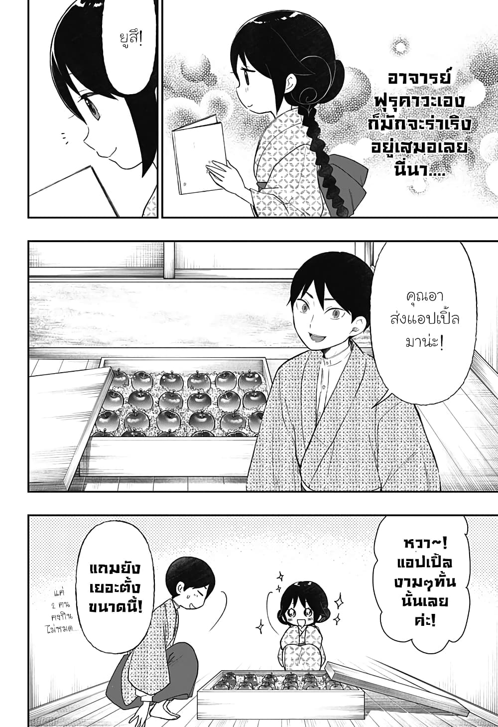Taishou Wotome Otogibanashi -Pessimist no Shokutaku page 6