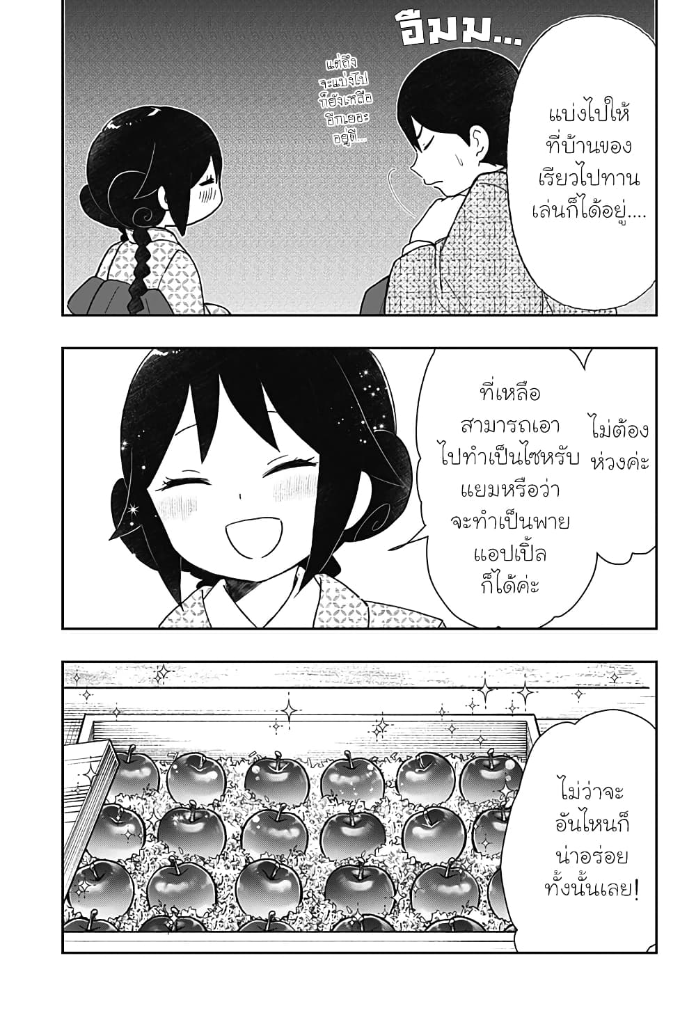 Taishou Wotome Otogibanashi -Pessimist no Shokutaku page 7