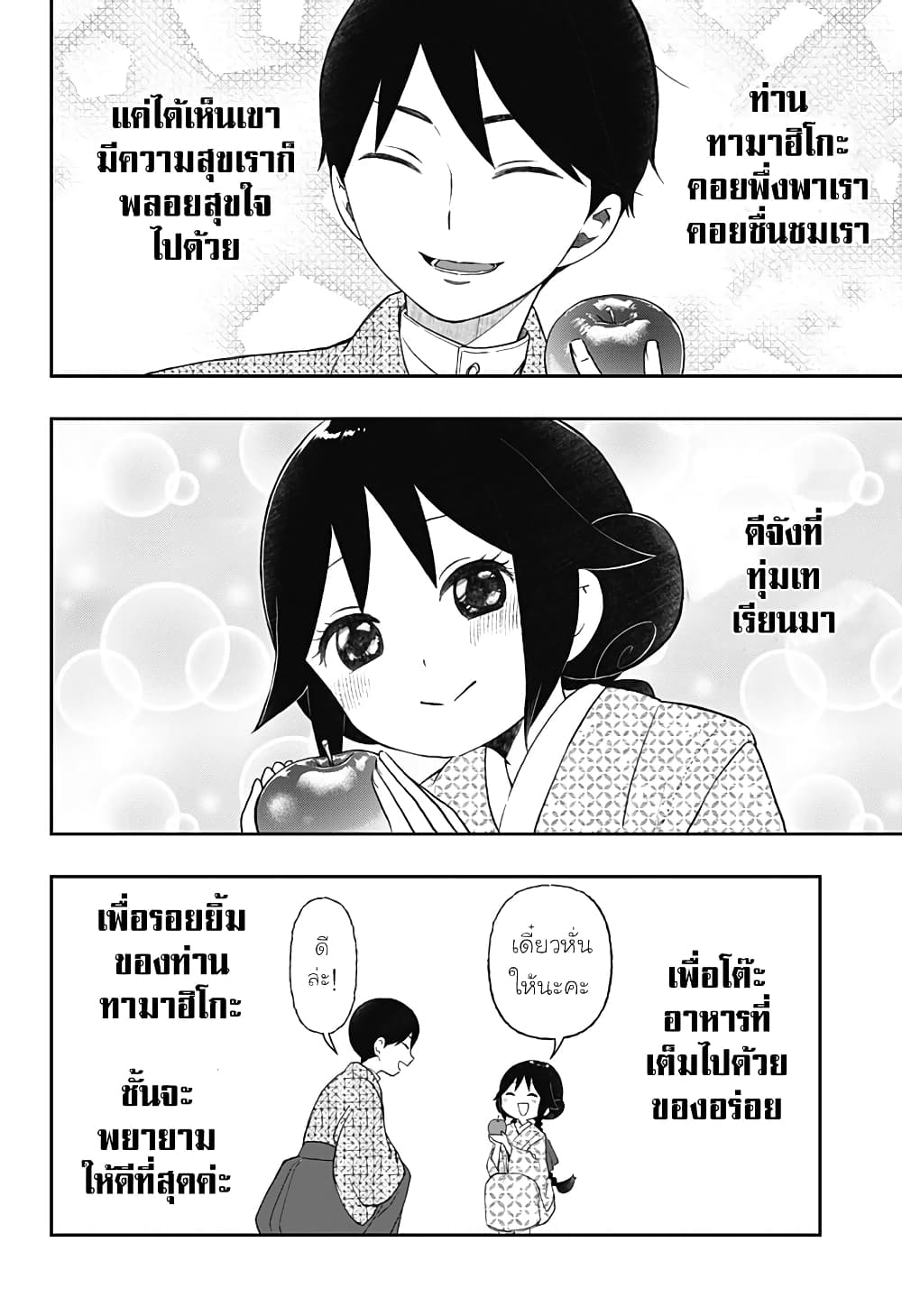 Taishou Wotome Otogibanashi -Pessimist no Shokutaku page 8