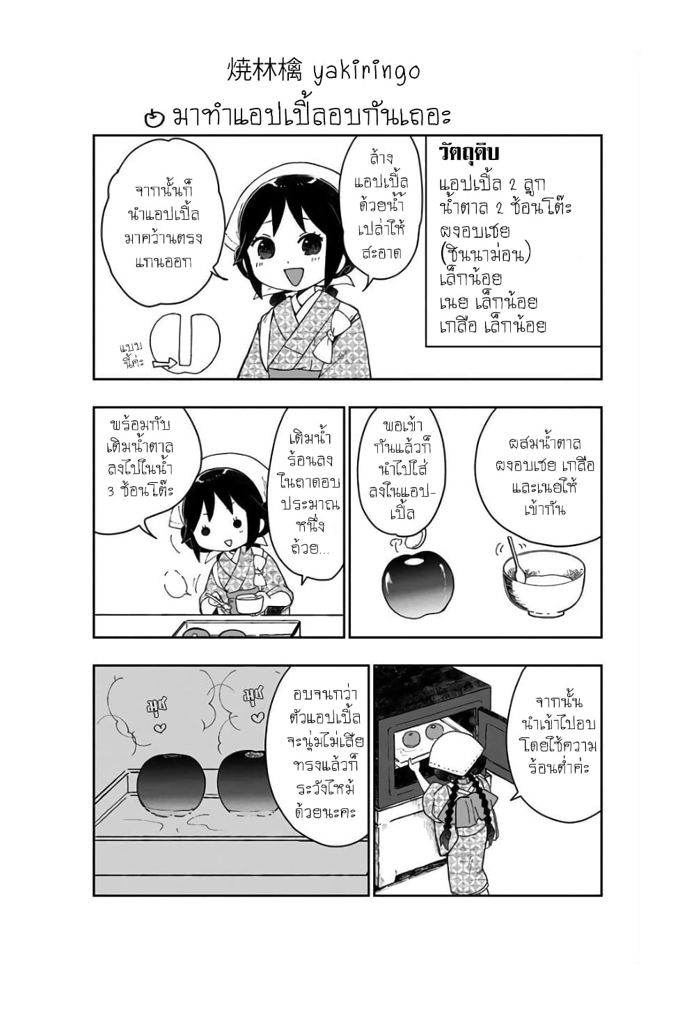 Taishou Wotome Otogibanashi -Pessimist no Shokutaku page 9
