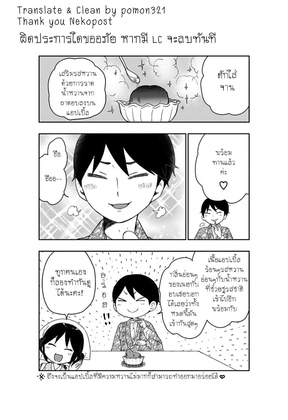 Taishou Wotome Otogibanashi -Pessimist no Shokutaku page 10