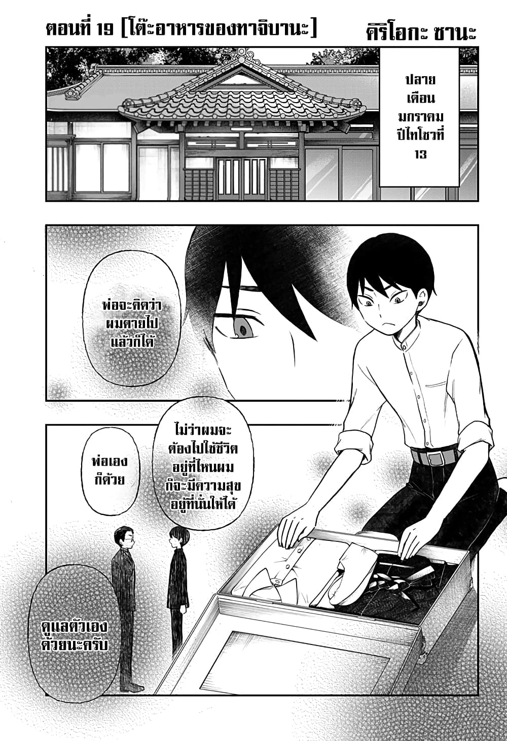 Taishou Wotome Otogibanashi -Pessimist no Shokutaku page 1