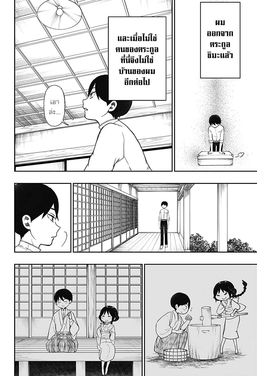 Taishou Wotome Otogibanashi -Pessimist no Shokutaku page 2
