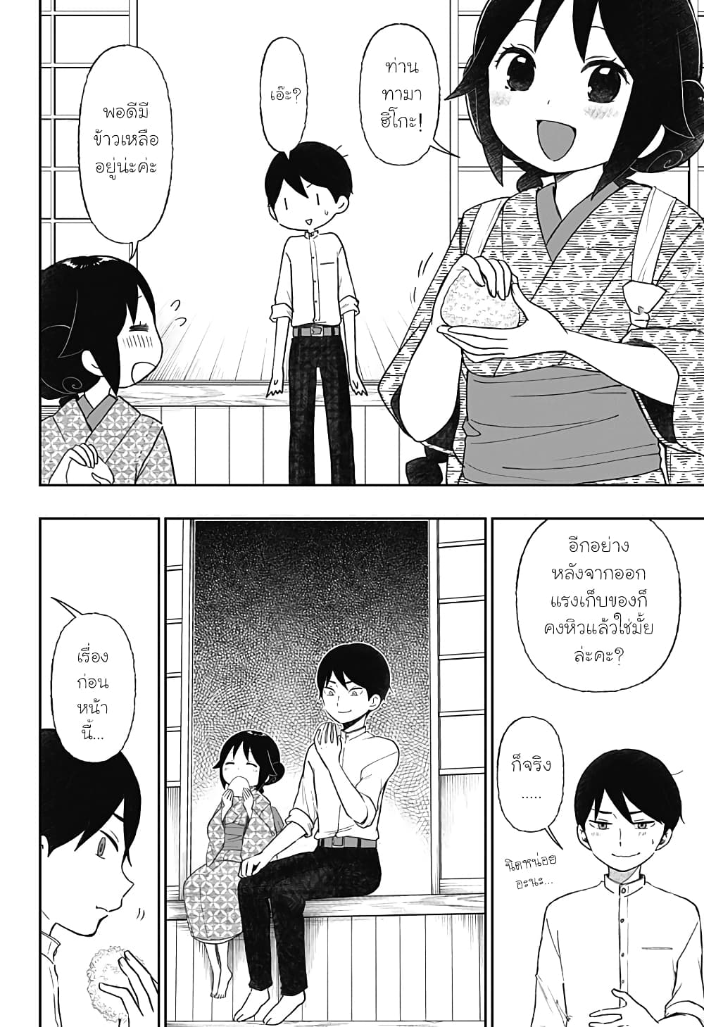 Taishou Wotome Otogibanashi -Pessimist no Shokutaku page 4
