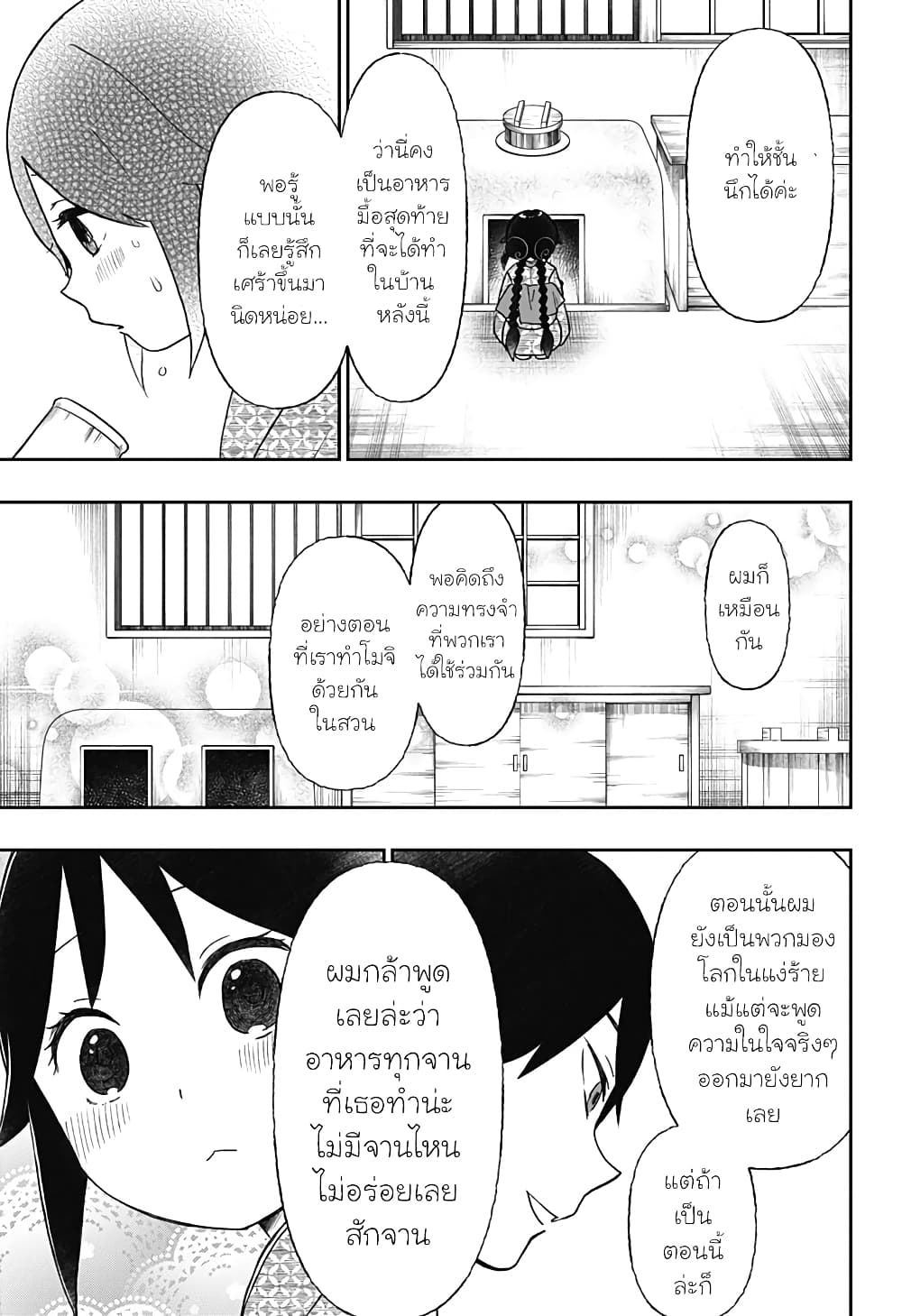 Taishou Wotome Otogibanashi -Pessimist no Shokutaku page 5
