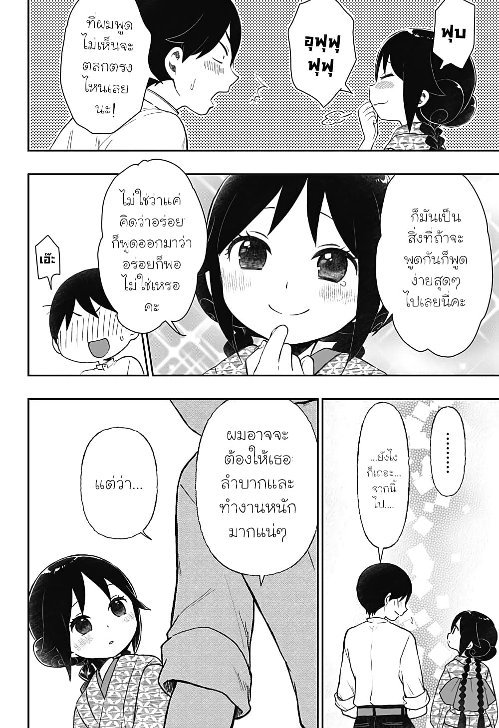 Taishou Wotome Otogibanashi -Pessimist no Shokutaku page 6