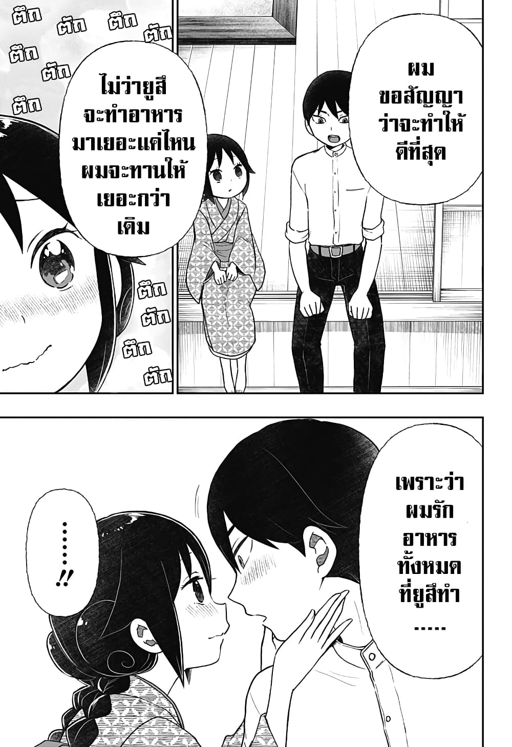 Taishou Wotome Otogibanashi -Pessimist no Shokutaku page 7