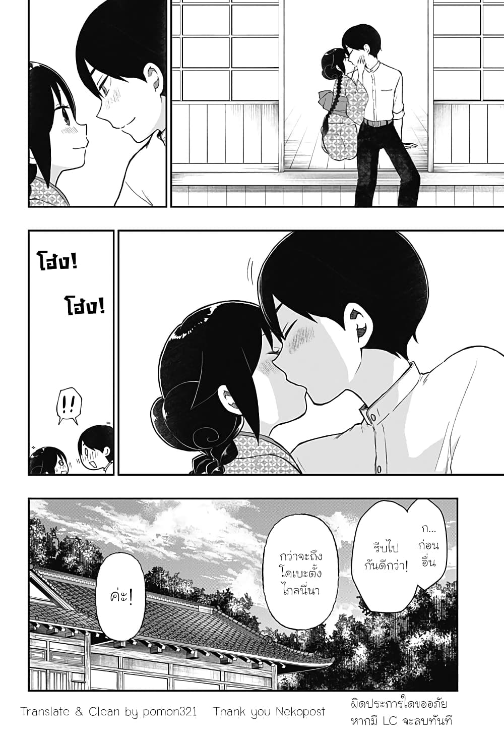 Taishou Wotome Otogibanashi -Pessimist no Shokutaku page 8