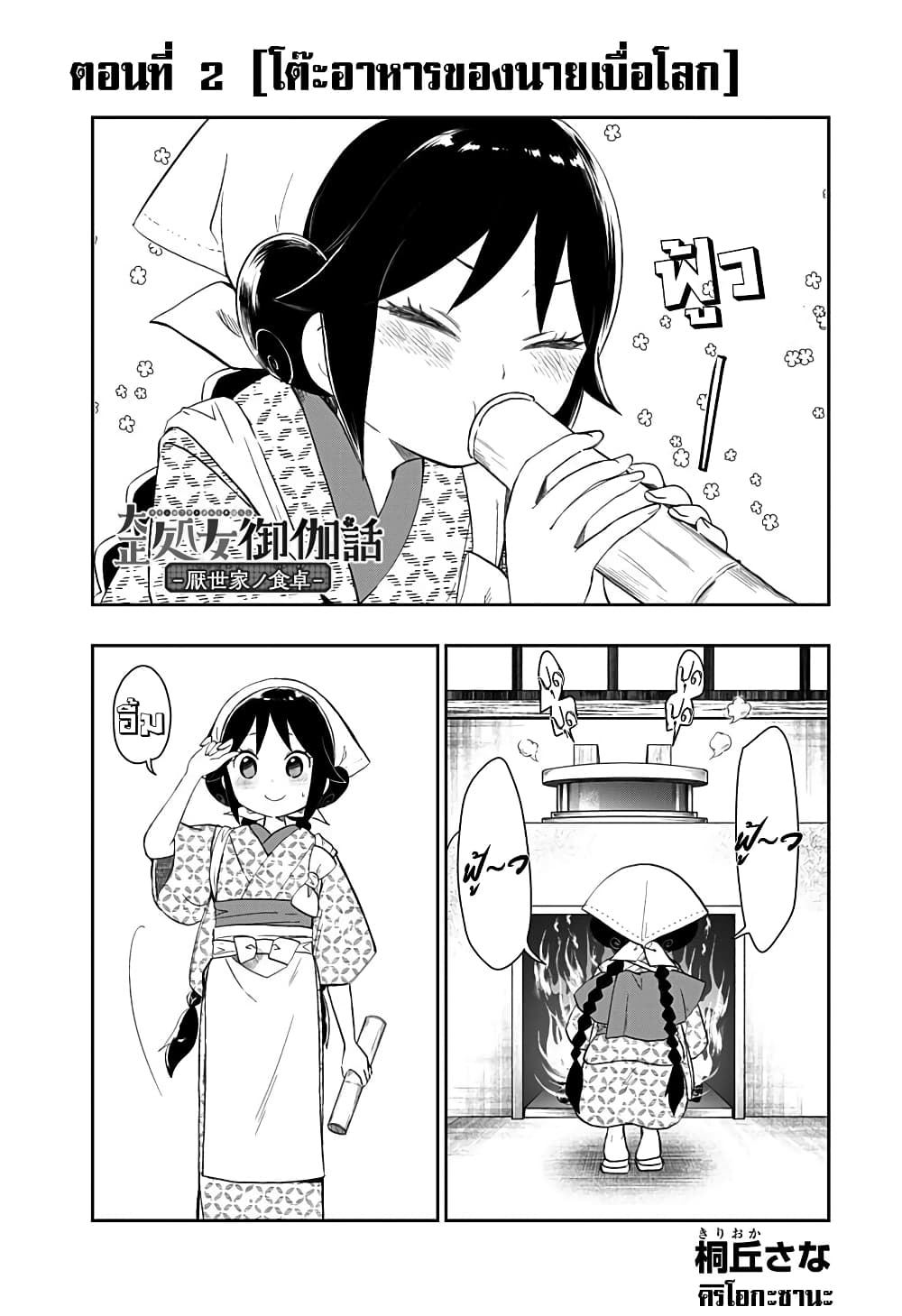 Taishou Wotome Otogibanashi -Pessimist no Shokutaku page 1