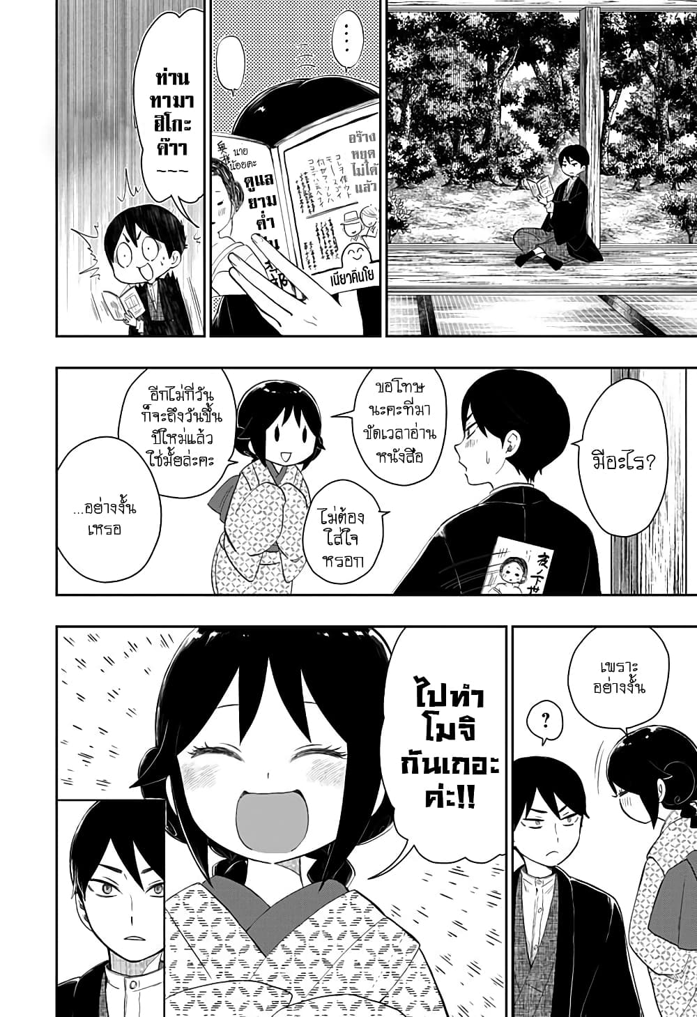 Taishou Wotome Otogibanashi -Pessimist no Shokutaku page 2