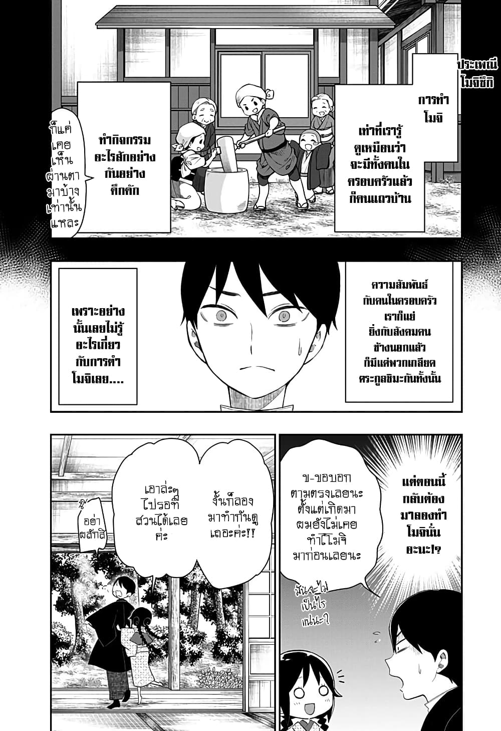 Taishou Wotome Otogibanashi -Pessimist no Shokutaku page 3