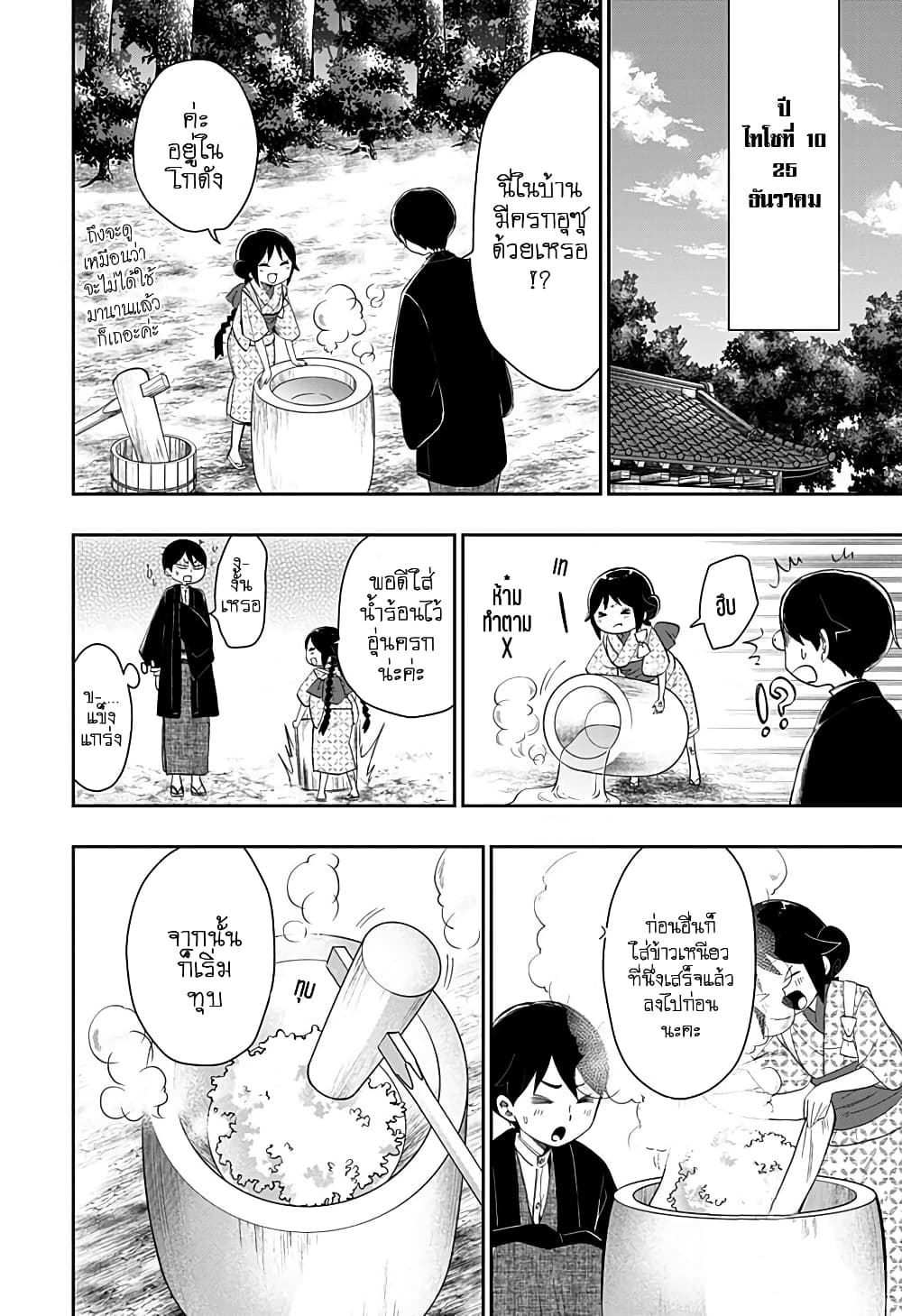 Taishou Wotome Otogibanashi -Pessimist no Shokutaku page 4