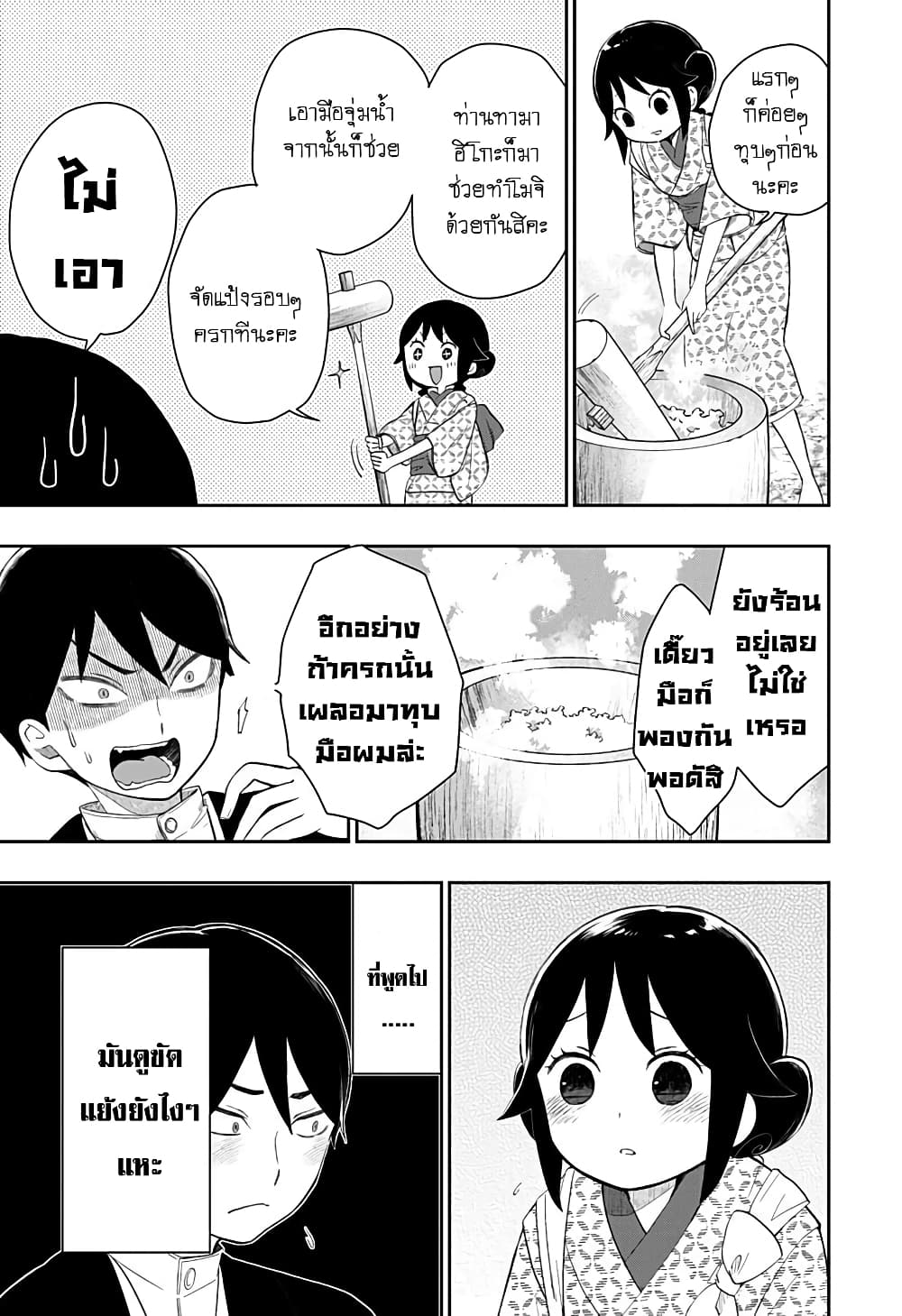Taishou Wotome Otogibanashi -Pessimist no Shokutaku page 5