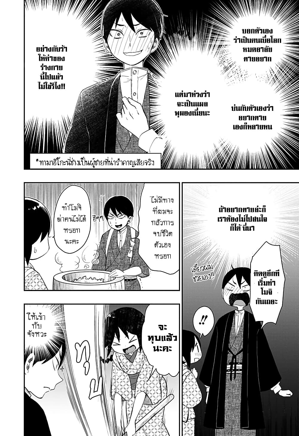 Taishou Wotome Otogibanashi -Pessimist no Shokutaku page 6