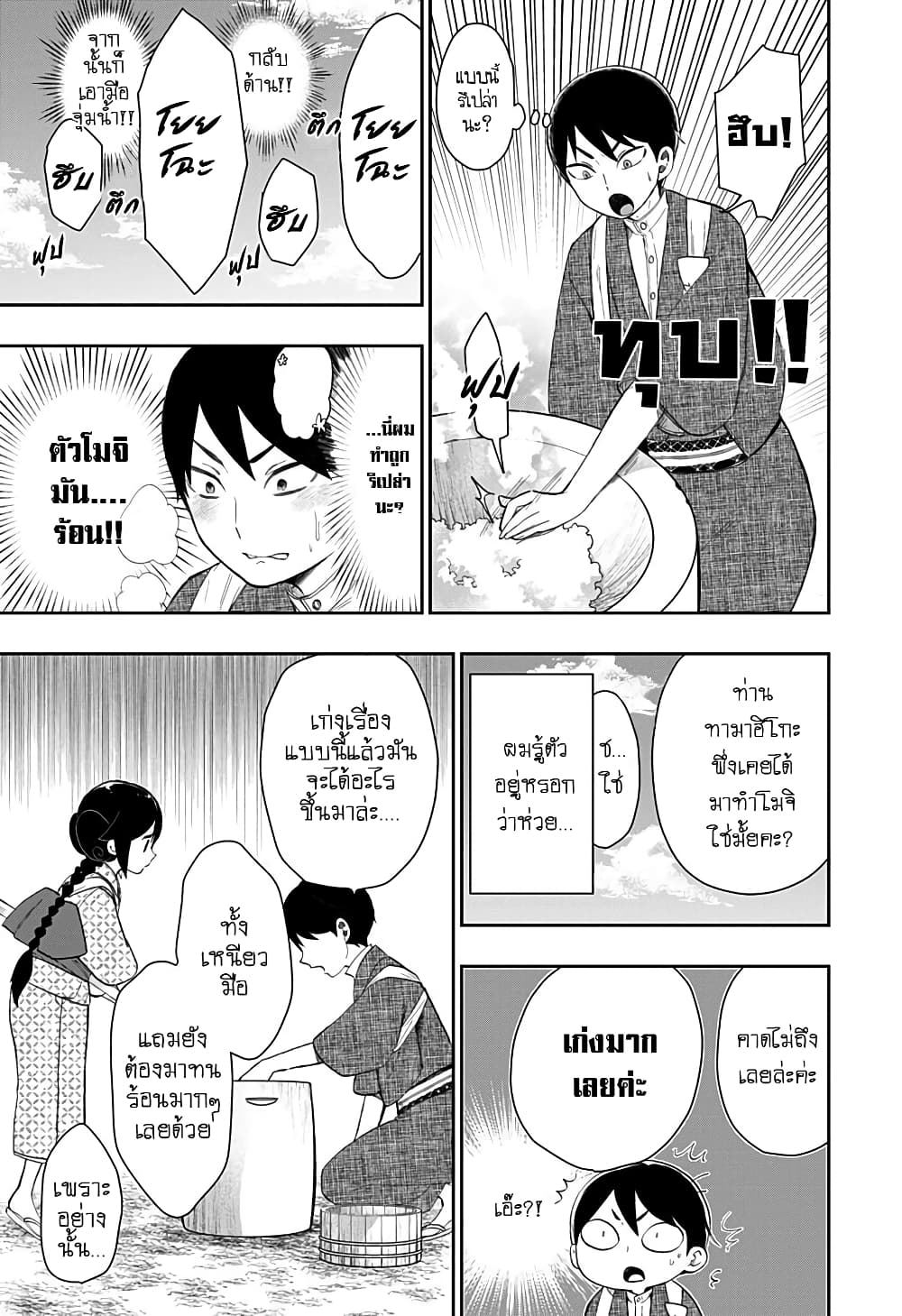 Taishou Wotome Otogibanashi -Pessimist no Shokutaku page 7